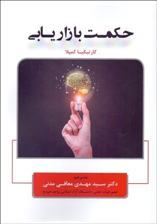 پایانه - حکمت بازاریابی