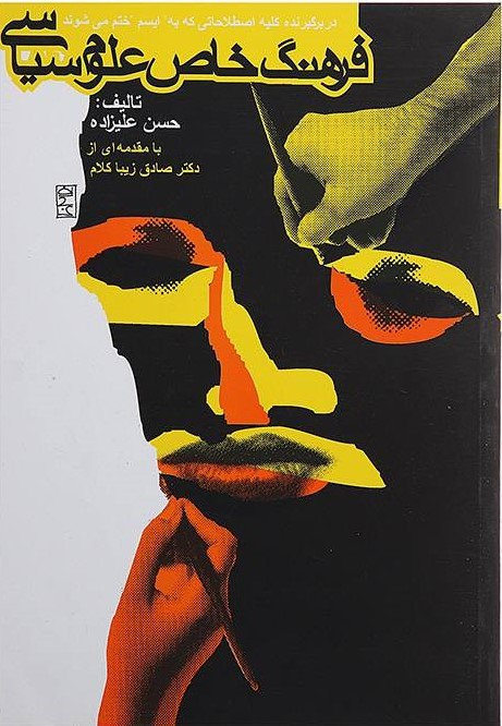 پایانه - فرهنگ خاص علوم سیاسی