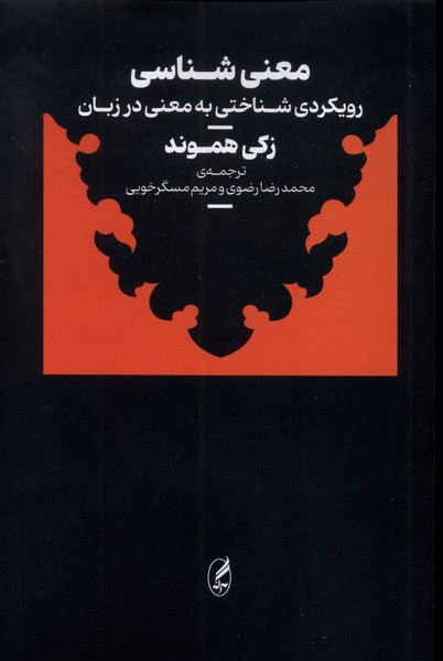 پایانه - معنی شناسی