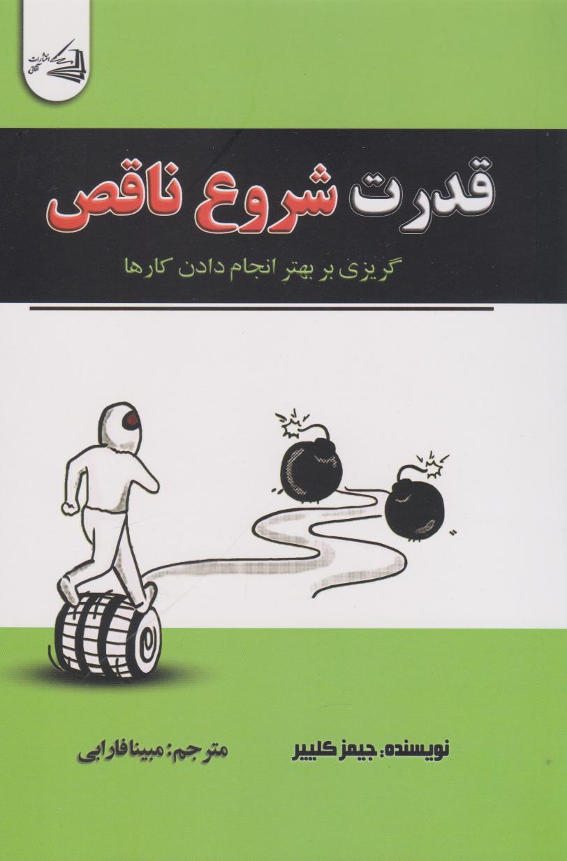 پایانه - قدرت شروع ناقص