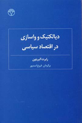 پایانه - دیالکتیک و واسازی در اقتصاد سیاسی