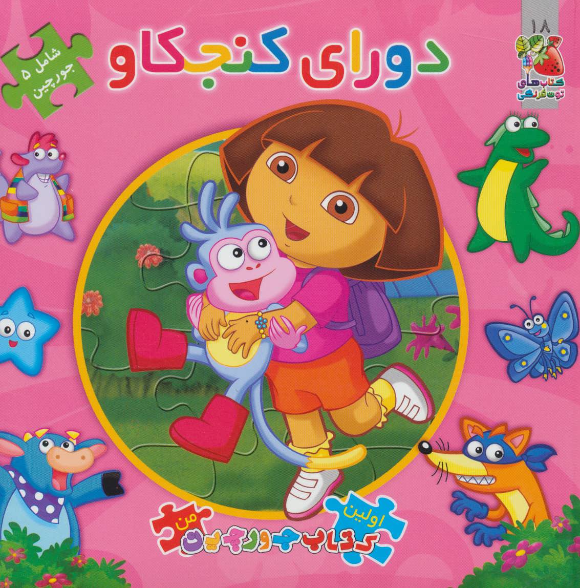 پایانه - دورای کنجکاو