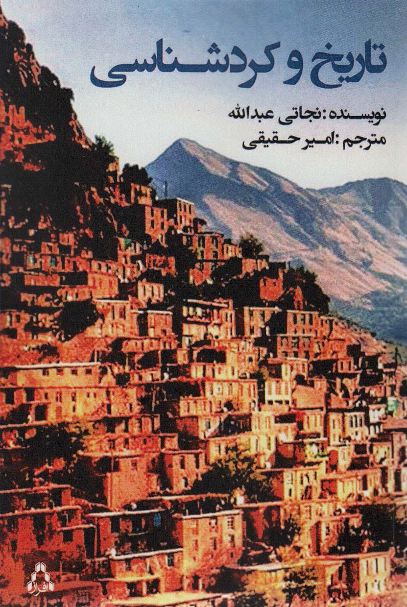 پایانه - تاریخ و کردشناسی