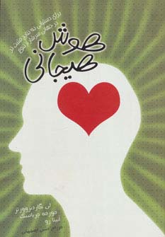 پایانه - هوش هیجانی