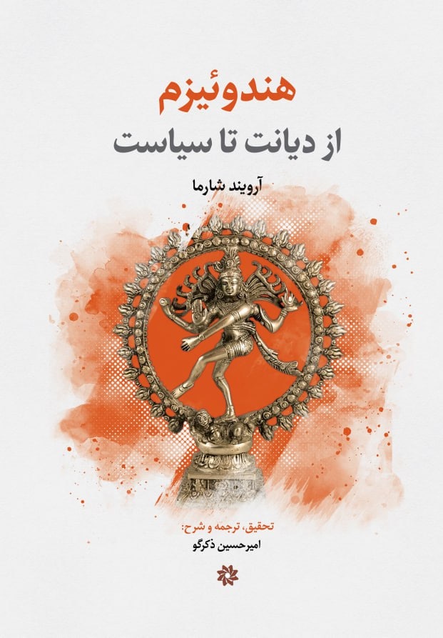 پایانه - هندوئیزم