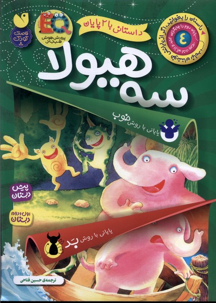 پایانه - سه هیولا