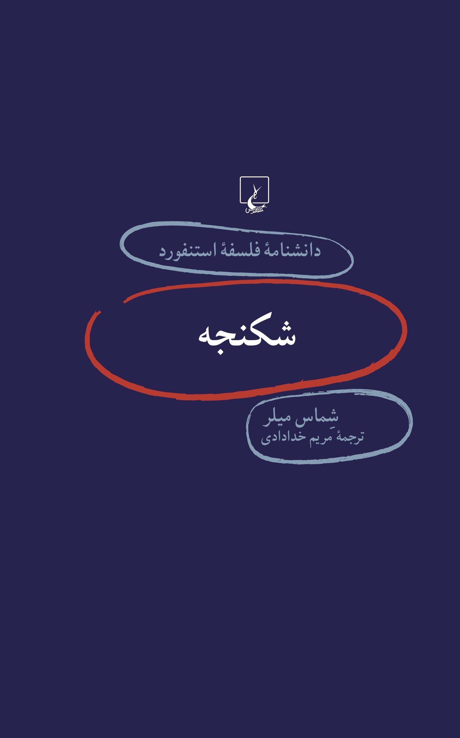 پایانه - شکنجه