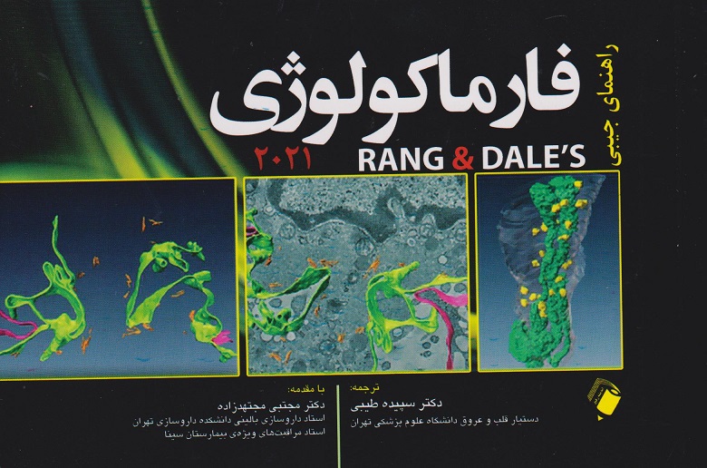 پایانه - فارماکولوژی