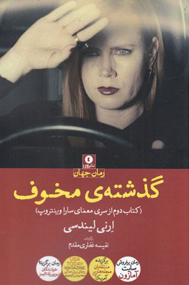 پایانه - گذشته ی مخوف