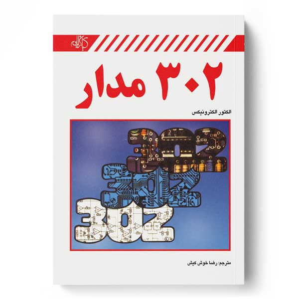 پایانه - 302 مدار