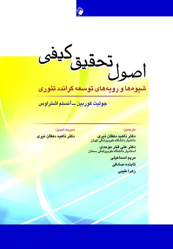 پایانه - اصول تحقیق کیفی