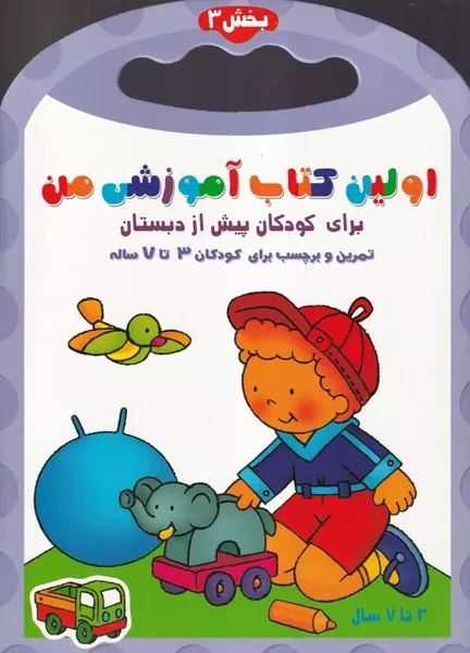 پایانه - اولین آموزشی من 3