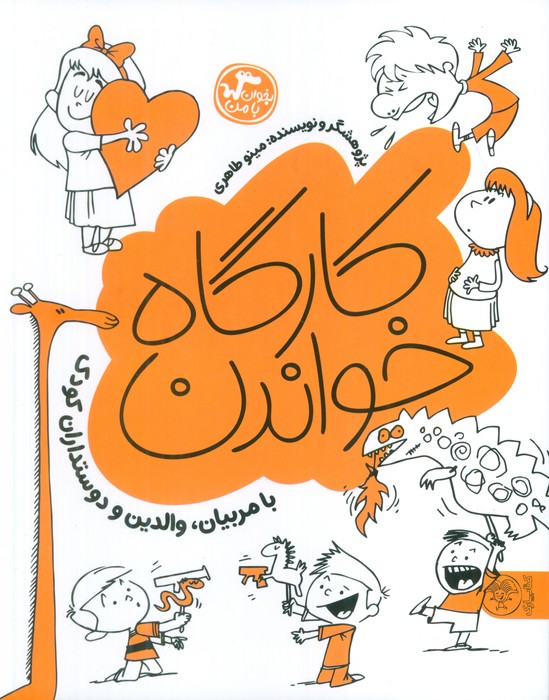 پایانه - کارگاه خواندن