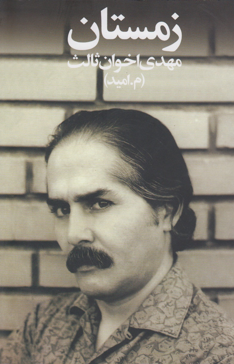 پایانه - زمستان