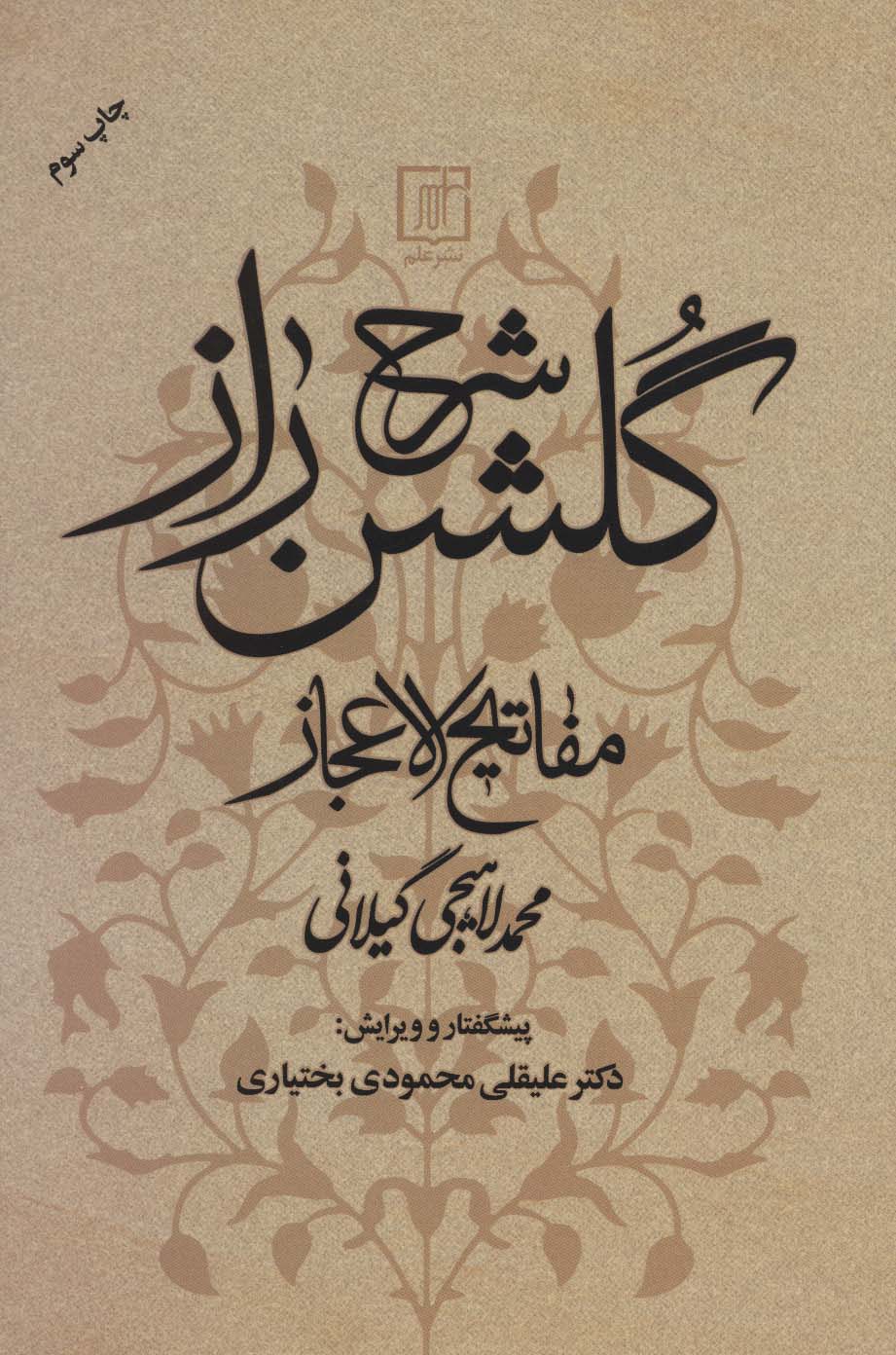 پایانه - شرح گلشن راز