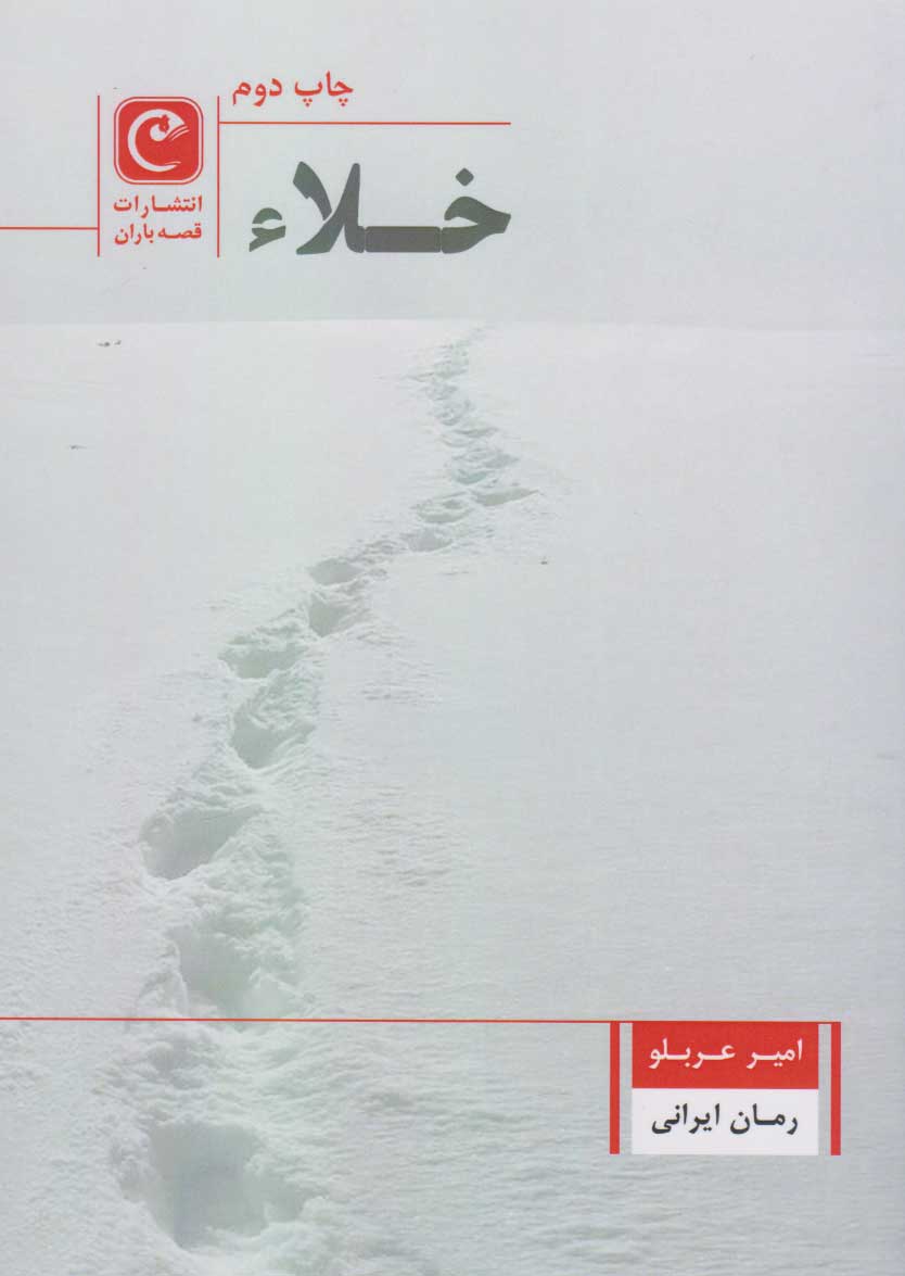 پایانه - خلاء