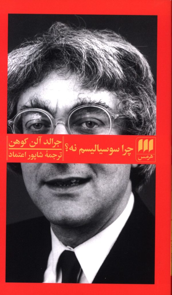 پایانه - چرا سوسیالیسم نه