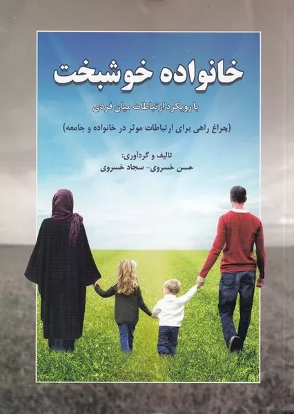 پایانه - خانواده خوشبخت