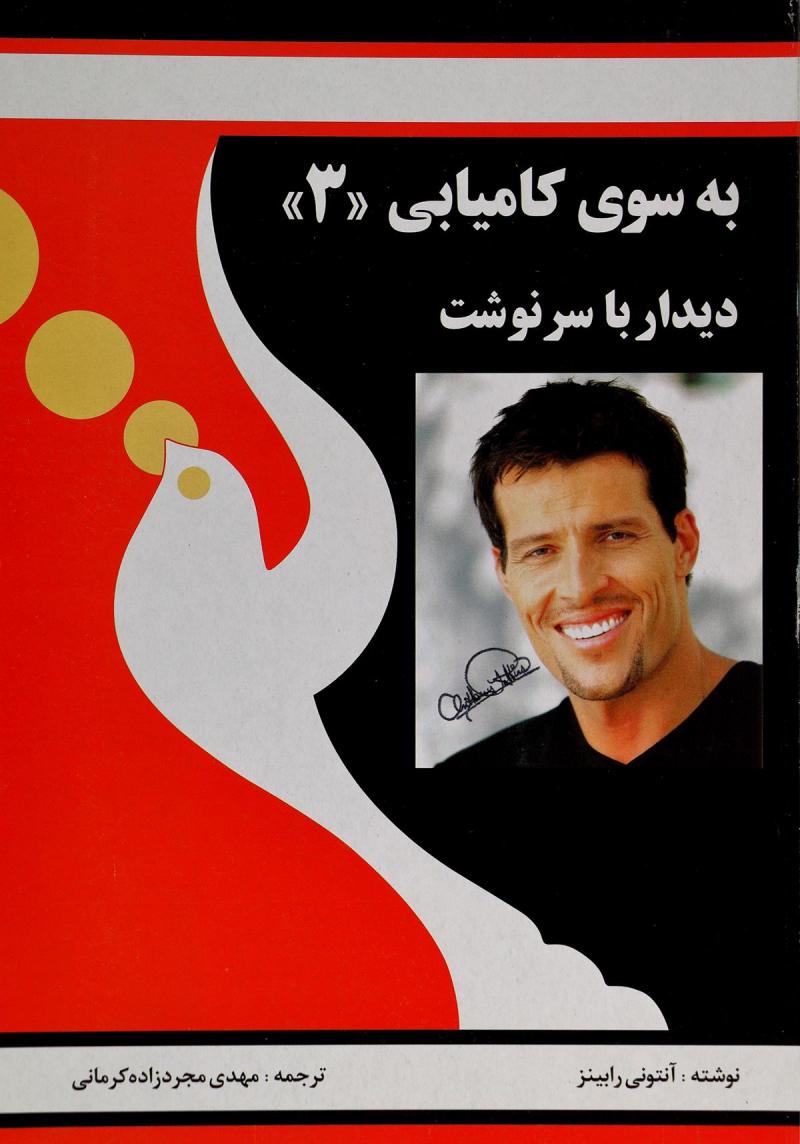 پایانه - به سوی کامیابی (3)