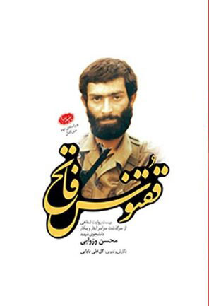 پایانه - ققنوس فاتح