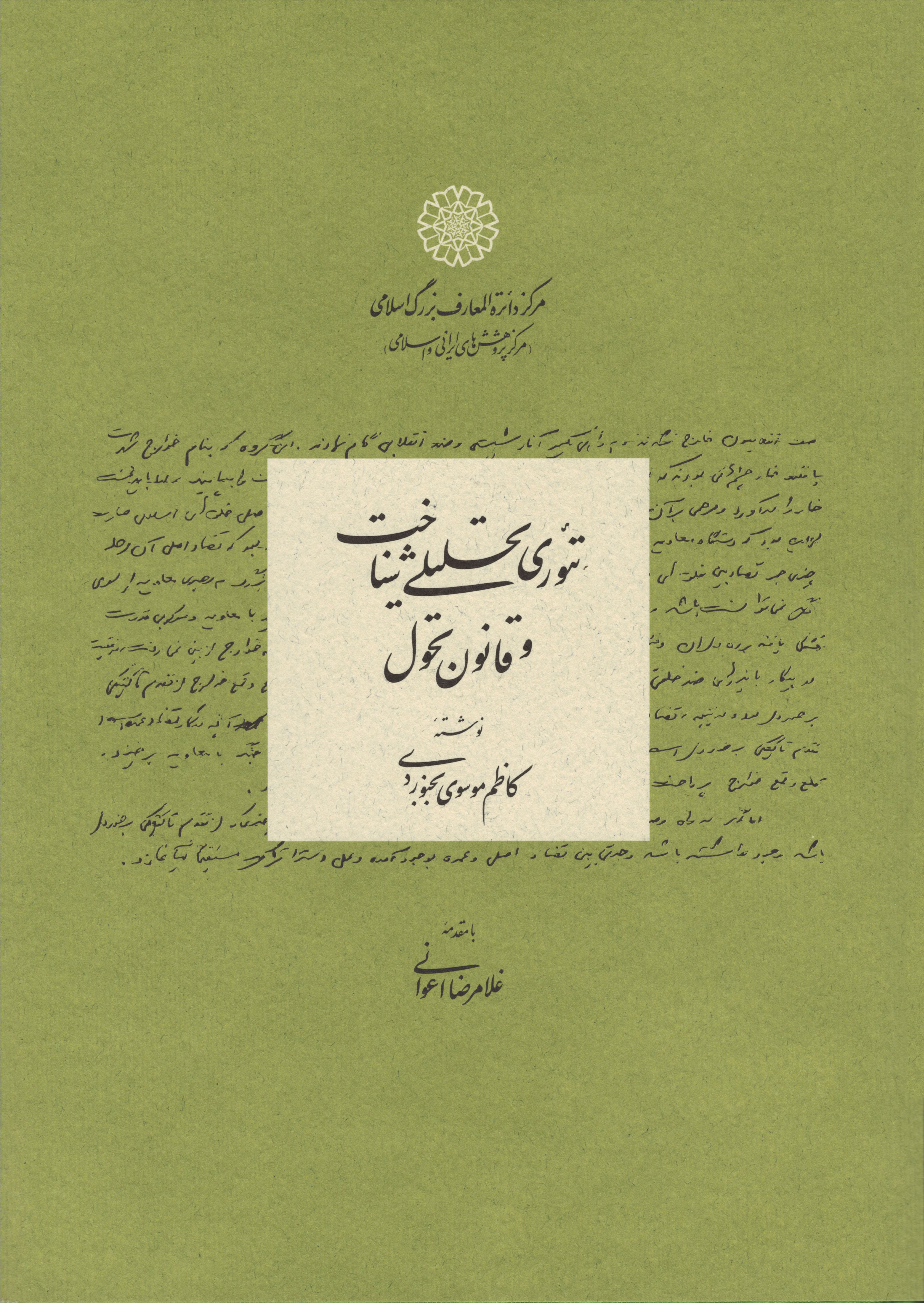 پایانه - تئوری تحلیلی شناخت و قانون تحول