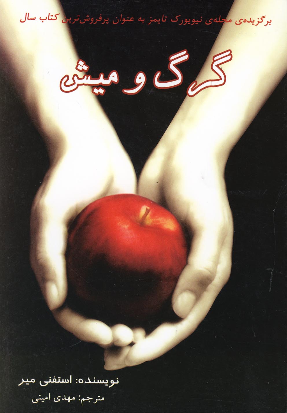 پایانه - گرگ و میش