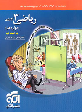 پایانه - ریاضی (3) دوازدهم تجربی