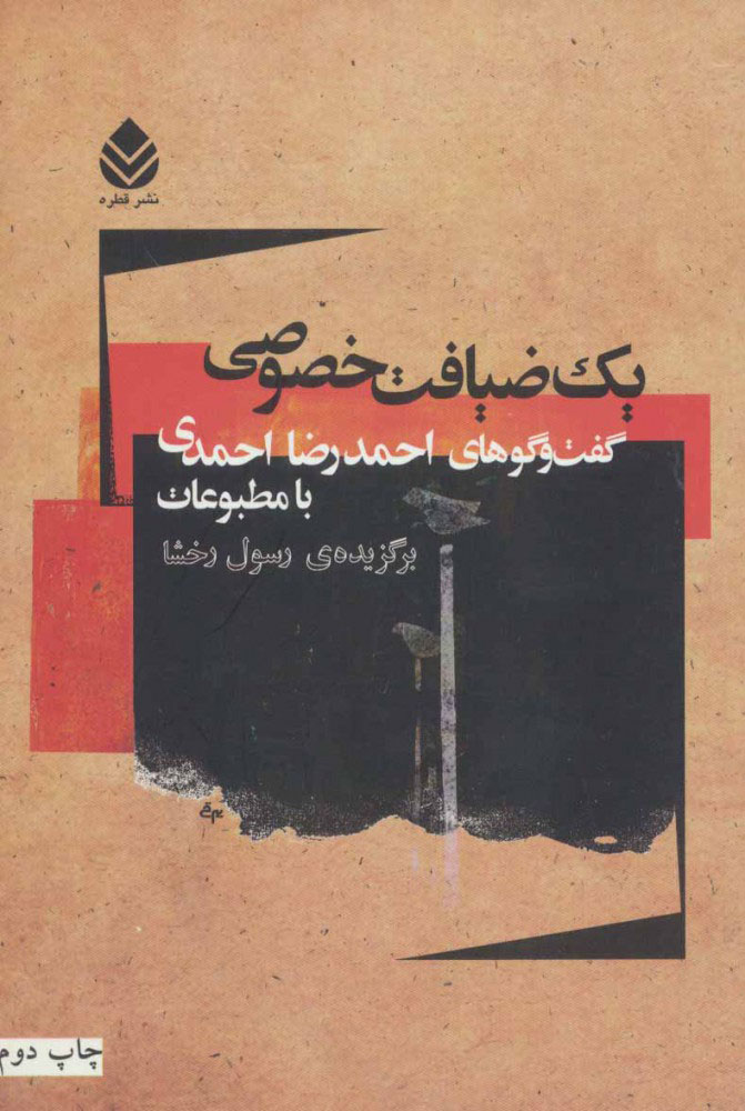 پایانه - یک ضیافت خصوصی