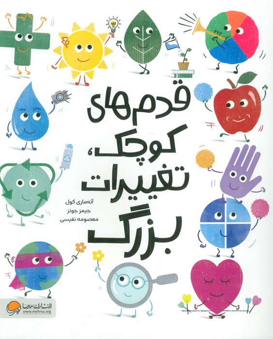 پایانه - قدم های کوچک، تغییرات بزرگ