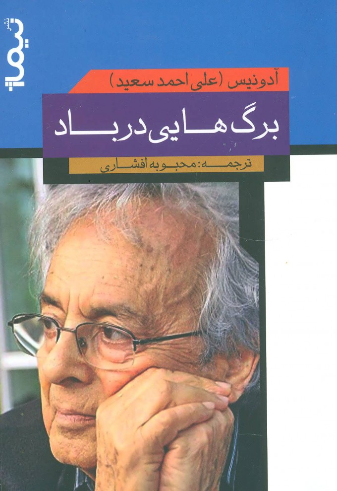 پایانه - برگ هایی در باد