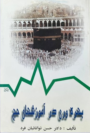 پایانه - بهره وری در آموزشهای حج