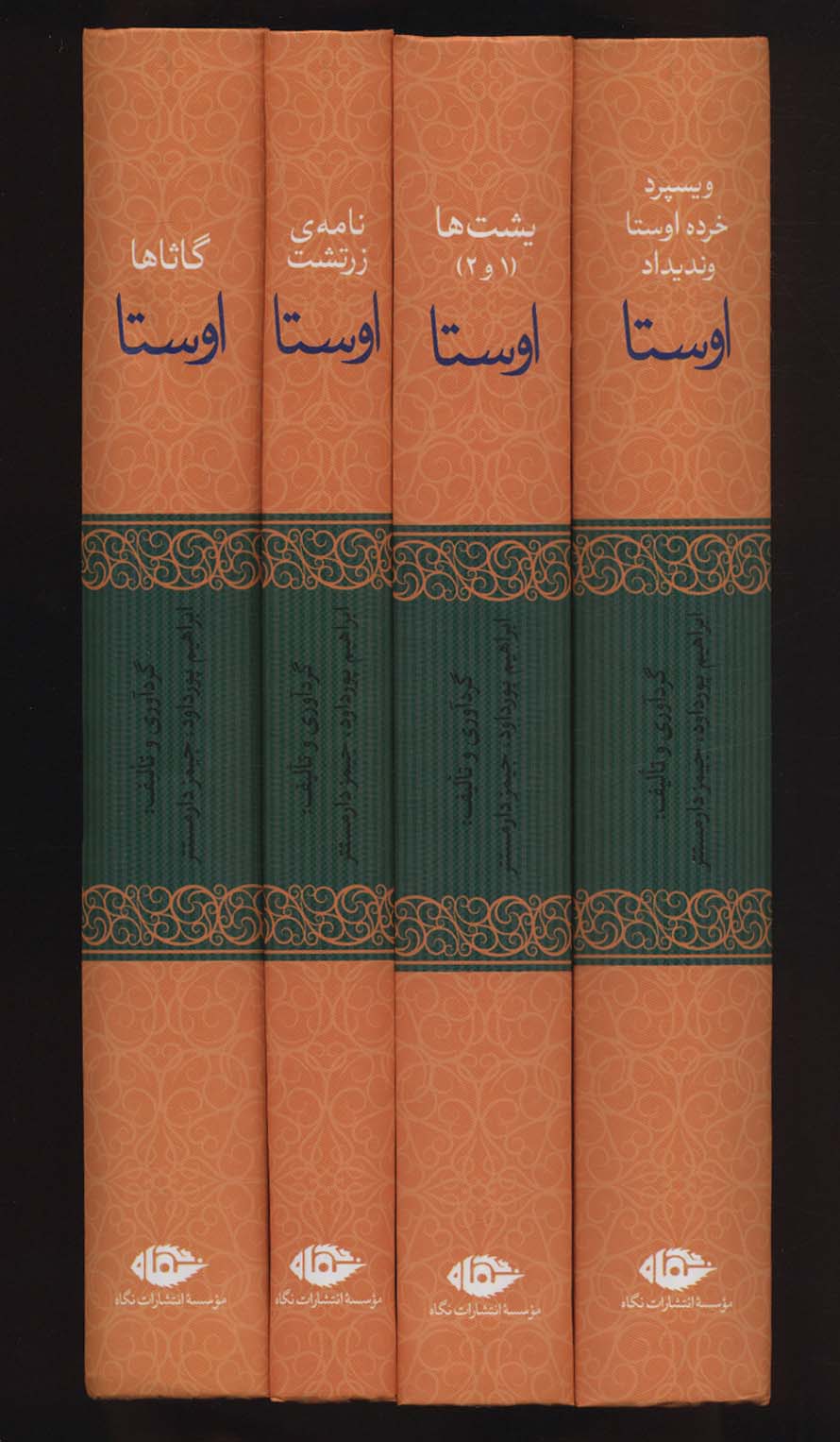 پایانه - اوستا