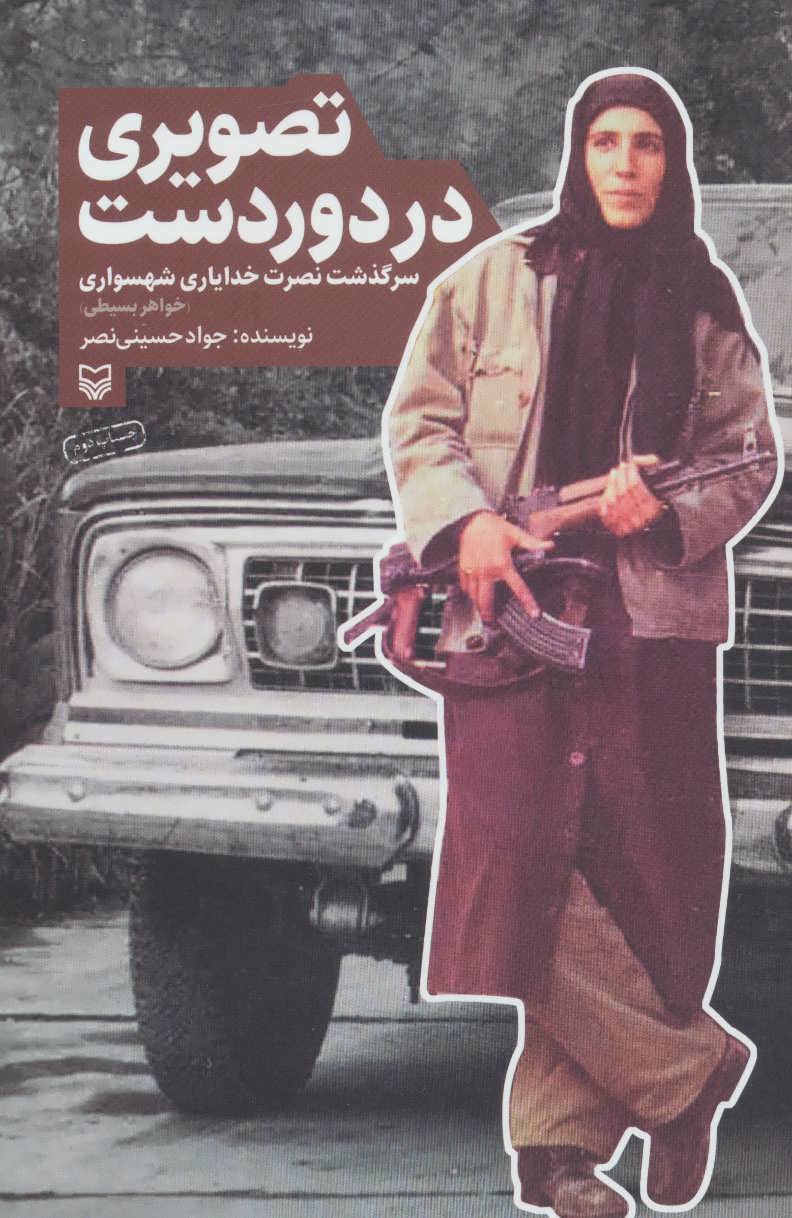 پایانه - تصویری در دوردست