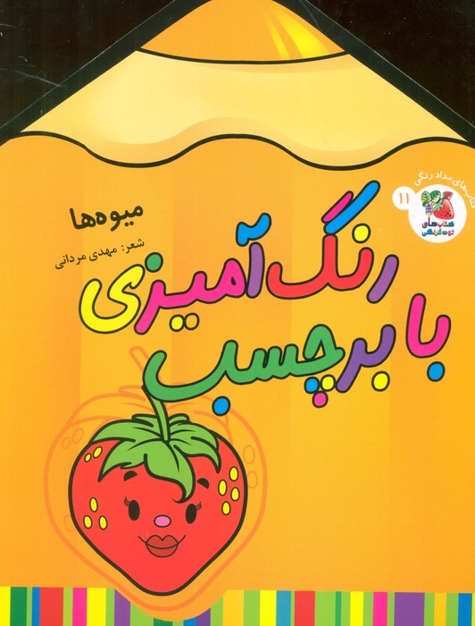 پایانه - رنگ آمیزی با برچسب 11