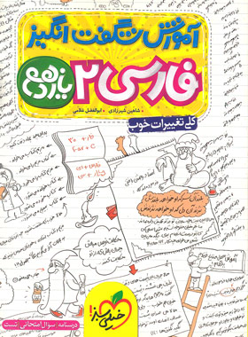 پایانه - آموزش شگفت انگیز فارسی یازدهم