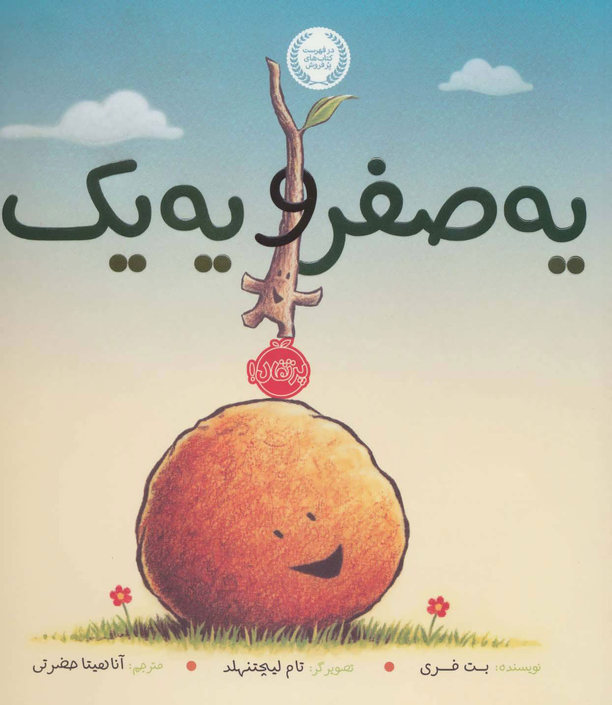 پایانه - یه صفر و یه 1