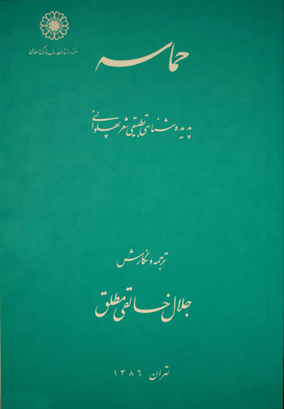 پایانه - حماسه