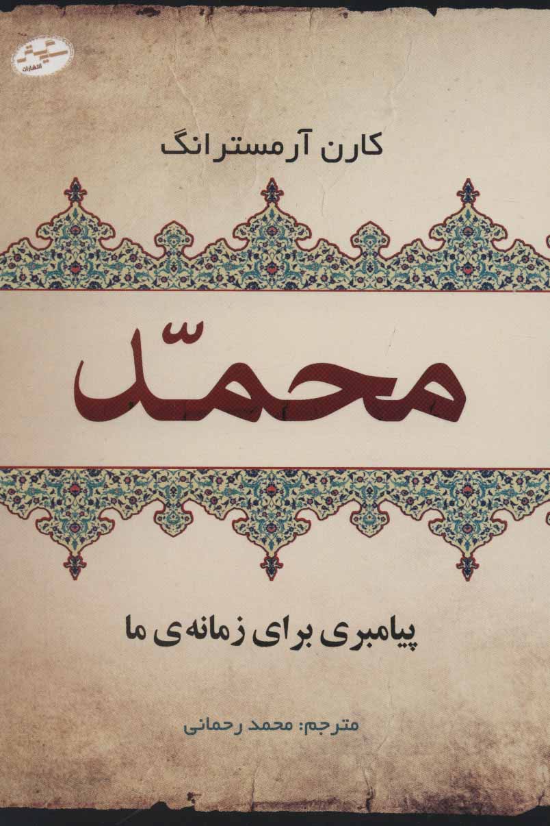 پایانه - محمد