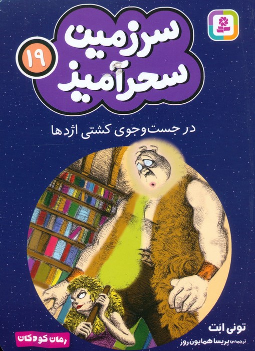 پایانه - در جست و جوی کشتی اژدها (جیبی)