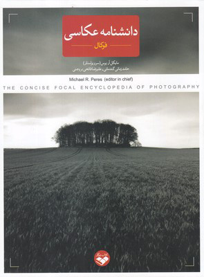 پایانه - دانشنامه عکاسی