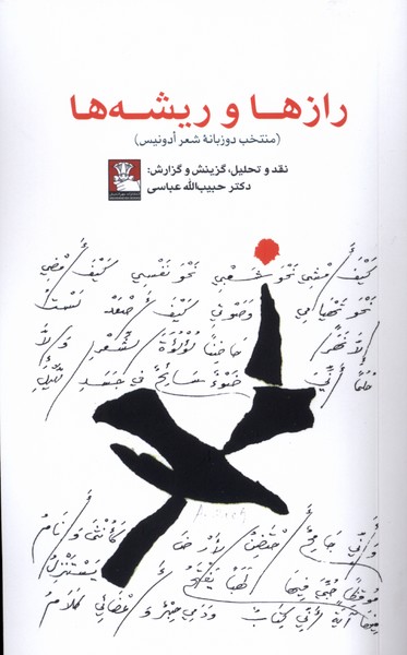 پایانه - رازها و ریشه ها