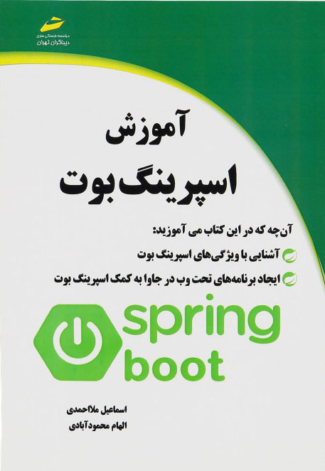 پایانه - آموزش اسپرینگ بوت