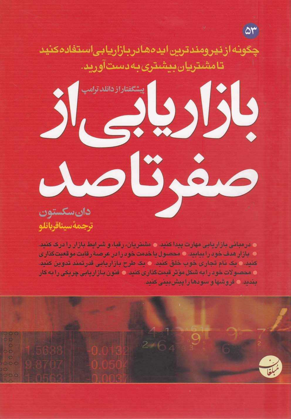 پایانه - بازاریابی از صفر تا صد