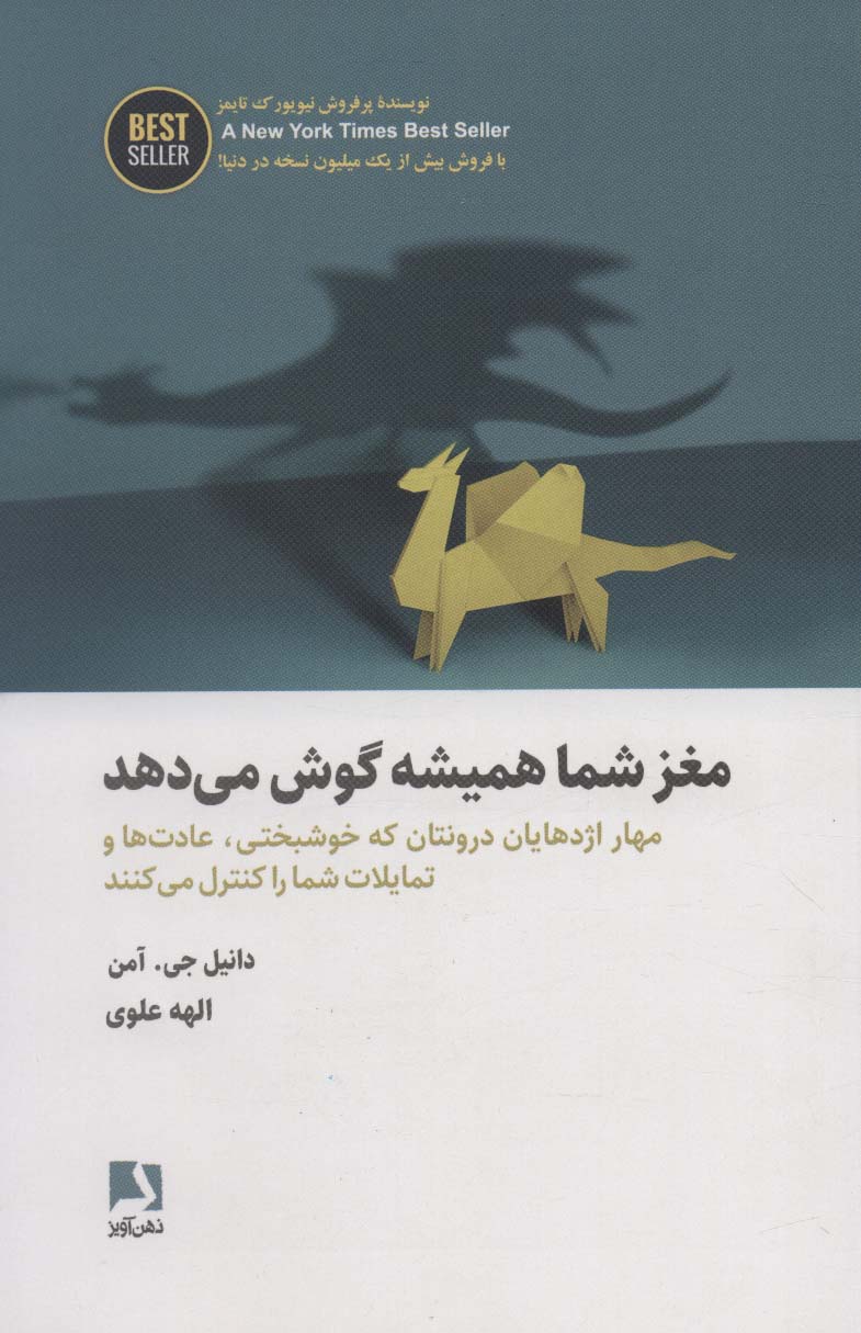 پایانه - مغز شما همیشه گوش می دهد