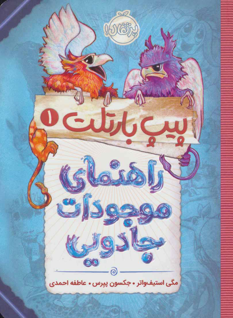 پایانه - راهنمای موجودات جادویی