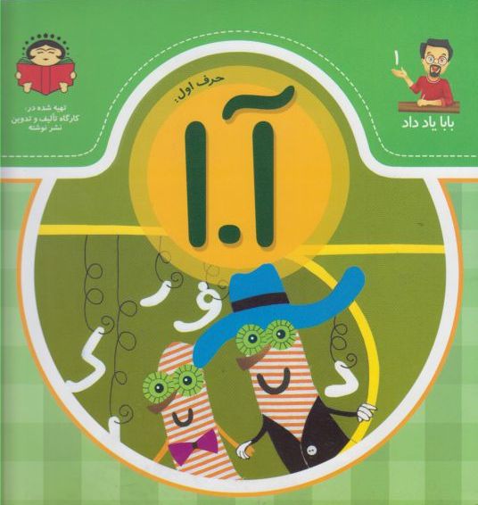 پایانه - حرف اول : آ.ا