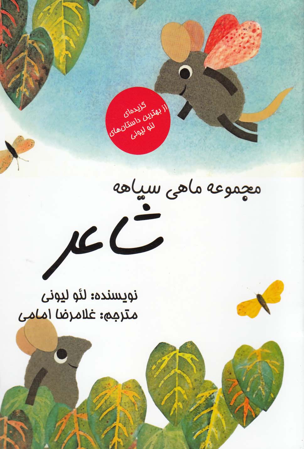 پایانه - شاعر