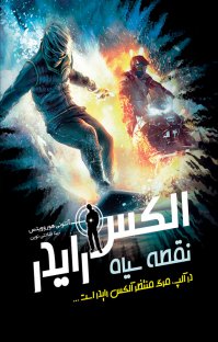 پایانه - نقطه سیاه