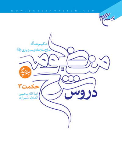 پایانه - دروس شرح منظومه