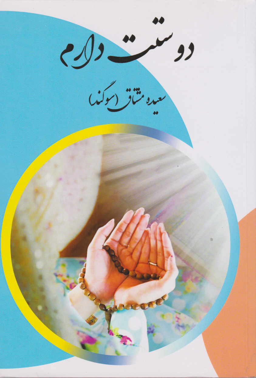 پایانه - دوستت دارم